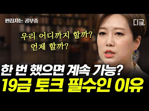 [#어쩌다어른] (100분) NO라는 말의 중요성🙅‍♀️ 맨정신에 성관계에 대한 대화가 필요한 이유! 커플 간의 솔직함을 지키는 방법💞