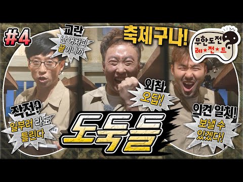 [#무도] 석방을 앞두고 시작된 고도의 심리전🤓 과연 심리전에서 살아남아 석방될 최후의 1인은?!🤔 '도둑들' 4편 MBC140823방송