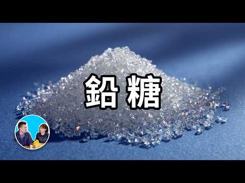 鉛，地球上最大的公害物質，我們都中過它的毒 | 老高與小茉 Mr & Mrs Gao