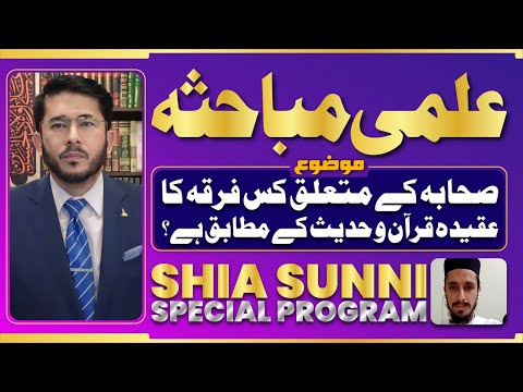 Munazra | Sunni VS Shia Debate | Sahaba Ke Mutalliq Aqeedah | Sunni Molvi VS Shaykh Hassan Allahyari