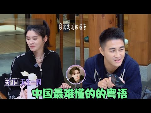 中国最难懂的的粤语：王嘉尔何猷君飙十级粤语，孙丞潇听得一脸懵