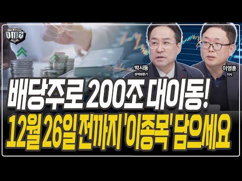 Last-minute separate taxation likely! Which dividend stocks will make money at the end of the yea...