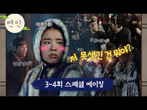 [스페셜] ‘서방님’ 남궁민X안은진, 3~4회 병화 속 싹트는 섬?! #연인 촬영현장 대공개, MBC 230812 방송
