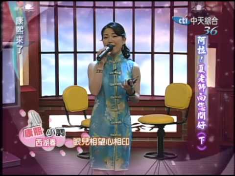 2005.06.21康熙來了完整版(第六季第48集) 阿拉!夏老師向您問好【下】