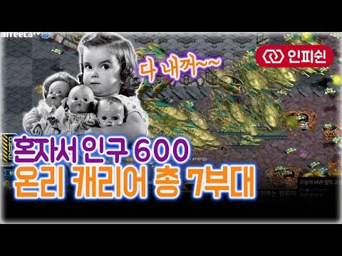 【 혼자서 인구 600 캐리어 총 7부대 】 마컨으로 역대급 레전드 역전 게임 만들다!