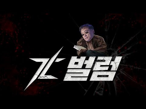NC벌럼 TL벌럼 (쓰론앤리버티 리뷰 1부)