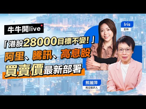 特朗普引爆比特幣大插及美股股災😭熊麗萍貼一個位可以撈貨！@conita3706  #特朗普 #熊麗萍 #股災 #中美貿易
