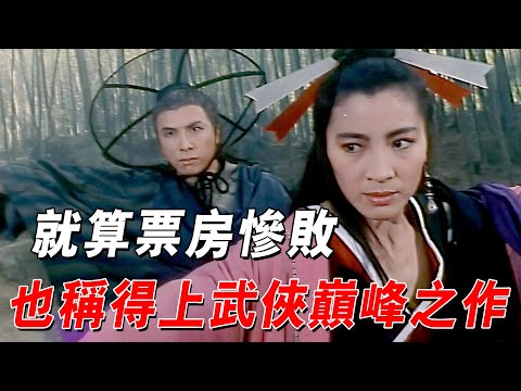 這才是武俠巔峰，全程不願快進一秒，可惜因刪減被埋沒很多觀眾至今沒看過！#電影 #武俠 #功夫