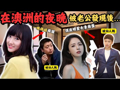 從二線明星到頂流明星，人前的好好先生在一次澳洲拍戲嘅時候發生左36分鐘酒店內的放縱，大尺度細節曝光，之後變被仙人跳！「有夫之婦一晚搞掂兩個，回家被老公發現後...」@Zfivesir