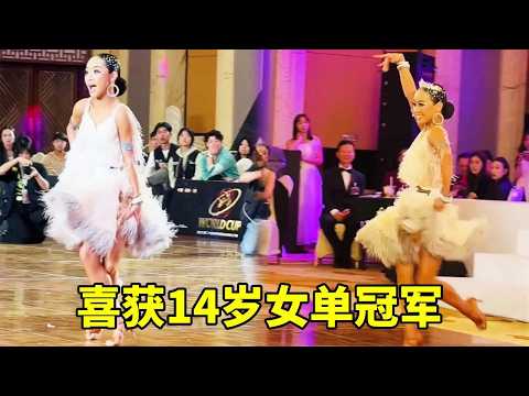 首战OSD广州站！喜获14岁女单冠军#李雨乔 #国标女孩 #osd精英舞者公开赛 #又是被女儿治愈的一天 #冠军