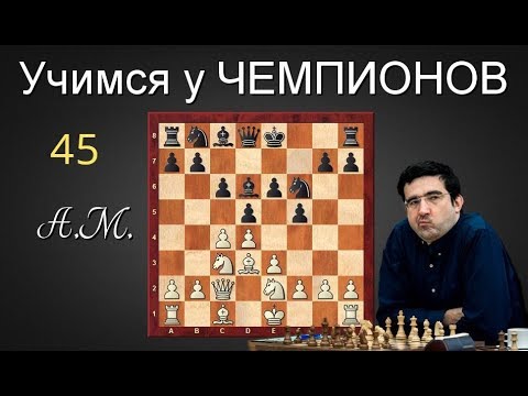 Владимир Крамник расшатывает каменную стену! Шахматы.