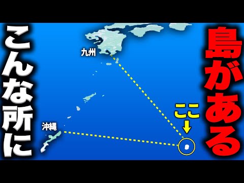 日本列島の南果てにある『とある島』がガチで異世界すぎた・・・