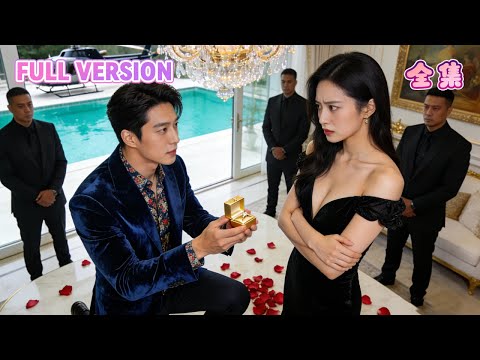 完整劇集🔥豪門千金隱忍七年做顧太太，卻被傷得體無完膚…當她王者歸來，他才知道自己錯過了什麼