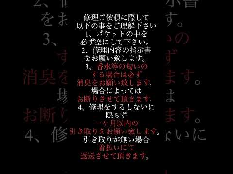 修理規約改定。あくまでも常識的な事ですのでご理解下さい。