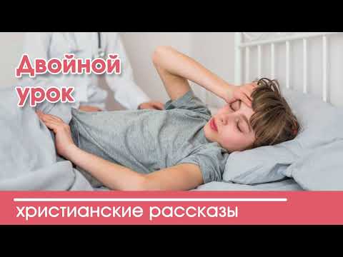 💛 Двойной урок - ИНТЕРЕСНЫЙ ХРИСТИАНСКИЙ РАССКАЗ | Христианские рассказы