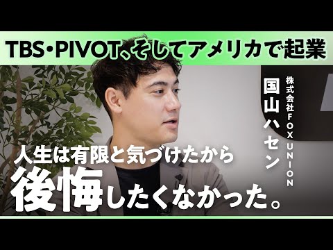【一度も行ったことないけどアメリカで起業!?】帰国して数日後にはビザ取得へ。後悔という文字をを自分の辞書から消したかった・・・ | 国山ハセン