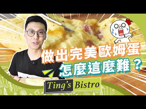 歐姆蛋有夠難...西丙考試出現危機?|克里斯丁vlog