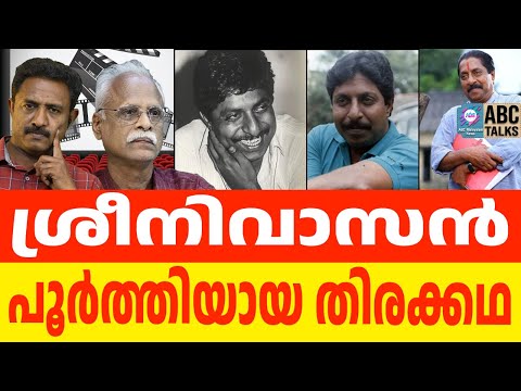 ചിരിയും ചിന്തയും താത്വികാവലോകനവും | ABC TALKS | SREENIVASAN | ABC MALAYALAM NEWS