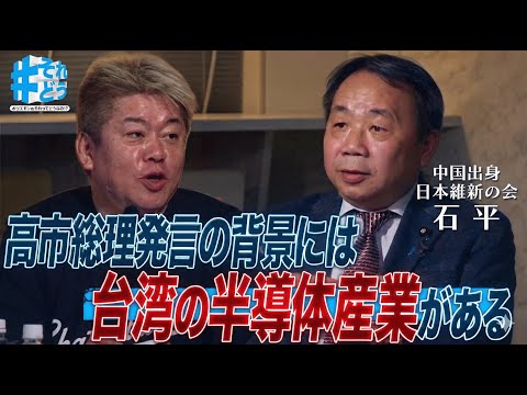 中国との関係いま何が起きている？中国出身国会議員・石平が語る、習近平による中華民族復興のシナリオ【 #それどう ダイジェスト】