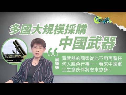 有理說得清|外交自主 |屈穎妍|EP 484