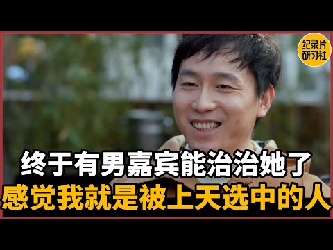 【相亲观察】三期了终于有男嘉宾能和她过招了！感觉我就是被上天选中的那个人#相亲 #爱情 #婚姻 #聊天 #情感