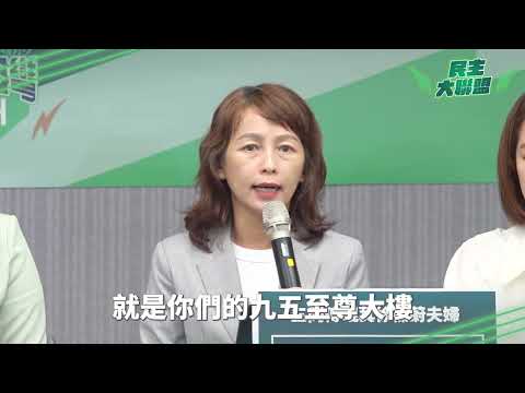 傅崐萁夫妻的豪宅營建商，幾乎包辦花蓮重大公共工程！下架帶頭違法的黑金家族，支持清新政治—張美慧