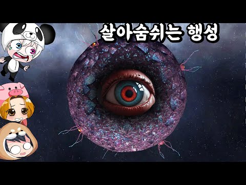 징그러운 괴행성이 나타났다!! 살아숨쉬는 행성!! 눈알과 심장을 공격해서 행성을 파괴해!!!  solar smash living planet [꿈토이 꿀잼 모바일게임]