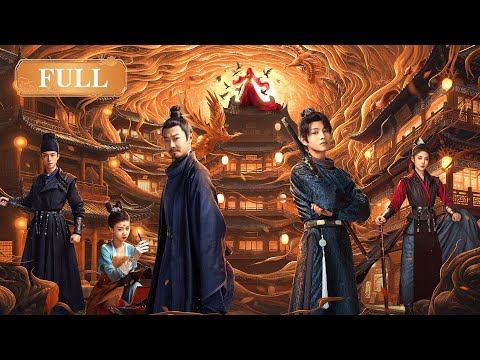 【FULL】⚡全员疯批反派？迷案的真凶到底是谁？#drama #cdrama  #chinesedrama  #悬疑  #古装剧  #探案  #剧情