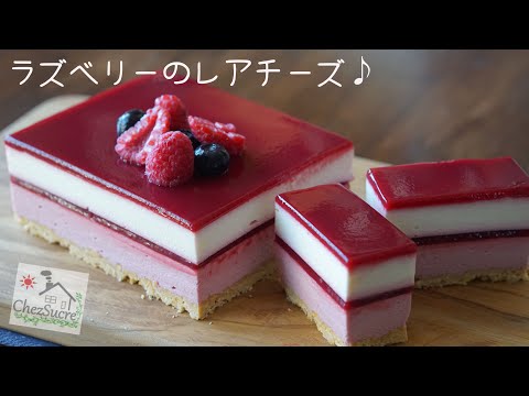 オーブンなしで作るラズベリーチーズケーキ レシピ/no bake raspberry cheesecake recipe