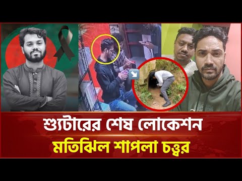 ১০০ সিসিটিভি ঘেটে ওসমান হাদি কিলিং মিশনের রহস্য উন্মোচন | Osman Hadi | Osman Hadi Death | Ekattor TV