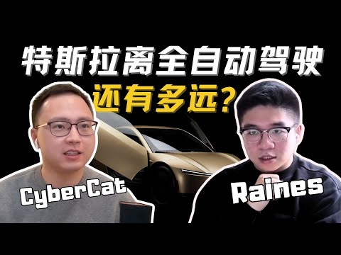 FSD V14 为何突然“开挂”？端到端的魔法、缺陷与真相：特斯拉距离完全自动驾驶还有多远？