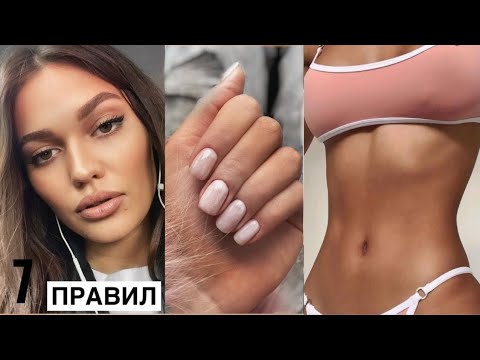 7 Rules to Become Well-Groomed and Beautiful