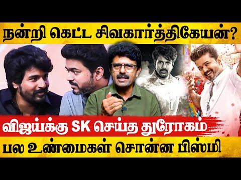 விஜய்க்கு போட்டியாக சிவகார்த்திகேயன் செய்த தில்லுமுல்லு? | jana nayagan second single | Tvk Vijay