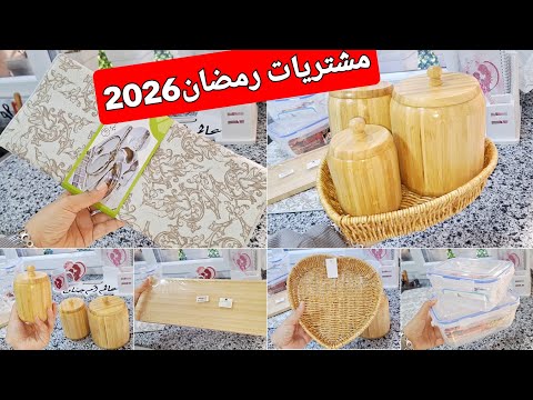 راه في حالة خطيرة🥺بغيتكم تدعوله🤲بوقالات ومنظمات لبامبو😍لي خرجوني فلمطر🥲كي نتحمس نولي غي نردخ🤣مشتريات