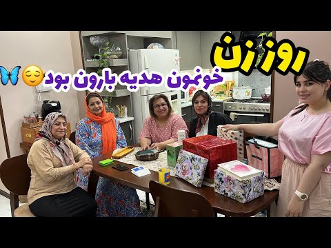 ولاگ خرید کادو ، دورهمی و مهمانی با کلی هدیه به مناسبت روز زن ، روزمرگی