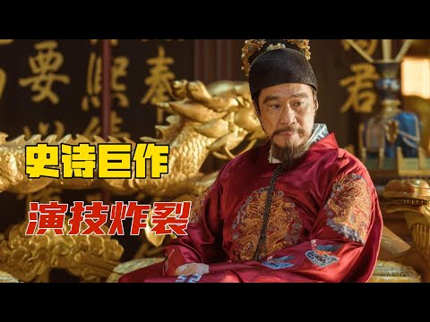 汤唯朱亚文演绎明代传奇 一口气看完《大明山河永在》全集
