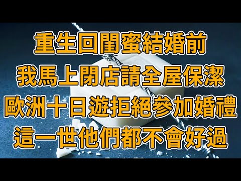 [Reborn Best Friend] In the last life  my best friend's boyfriend had syphilis. I reminded my best