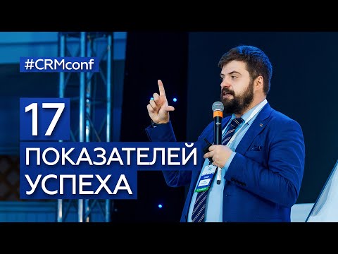 Илья Балахнин — 17 ПОКАЗАТЕЛЕЙ УСПЕХА маркетинга и продаж! Формула прибыли
