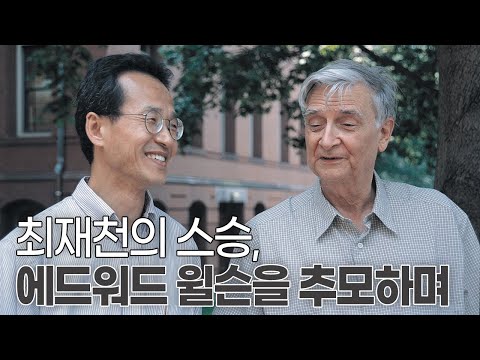 [ENG CC] 사회생물학의 창시자이자 최재천의 스승, 에드워드 윌슨에 대하여 / 전지적 관찰자 시점, 최재천, Obituary for EOWilson, sociobiology