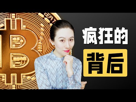 【比特币资本战】十年翻10000倍,20万人一夜血亏400亿,背后究是谁在获益?