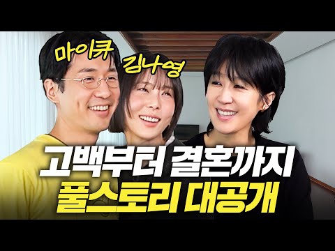 [사랑공부] "부러워 미치겠네" 김나영♥마이큐 결혼 풀스토리 듣다가 뛰쳐나간 홍진경