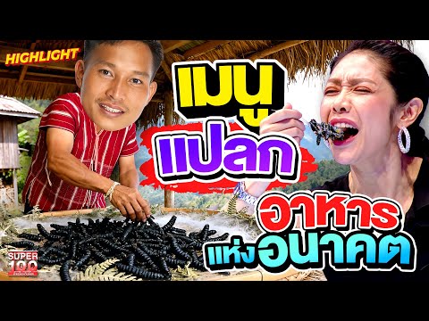 Black worms, a wild dish that's unexpectedly delicious... an ingredient that everyone says is rar...