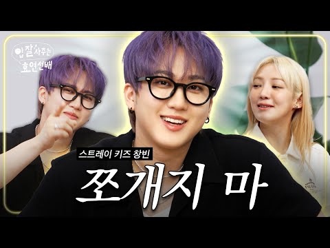 Let's fall in love with CHANGBIN of Stray Kids