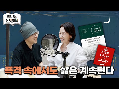 [작은서점_장강명의 인생책] 김지윤 박사의 '인생책'과 인생 이야기 1부 ㅣ 250703 방송