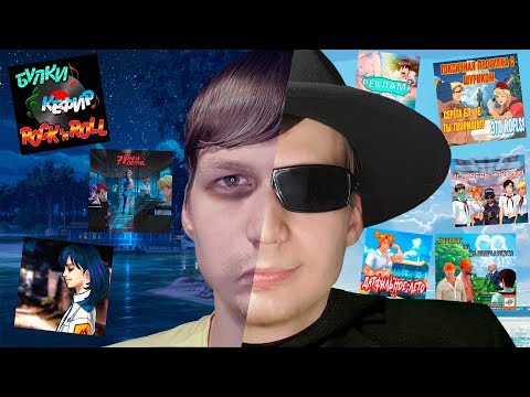 Треш моды лучше оригинального бесконечного лета (+ про модерацию)