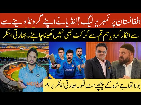 BCCI refuses to give Afghanistan its ground | jayshah big statement on Afg