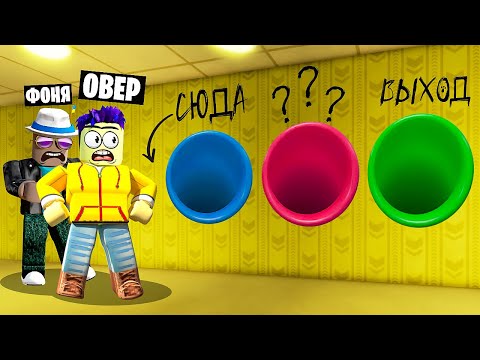 ВЫБЕРИ ПРАВИЛЬНУЮ ГОРКУ, ЧТОБЫ ВЫЖИТЬ В ROBLOX