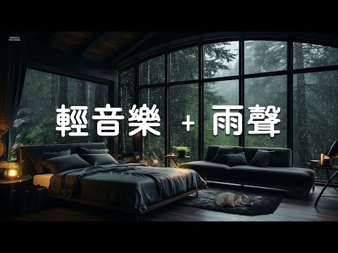 Beautiful Relaxing Music & Rain Sounds - Deep Sleep, Stress Relief and Anxiety, Insomnia, Calming