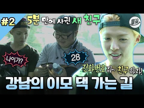 [#나혼자산다] 무한 긍정 친화력 갑 강남의 구리 이모 댁 가는 길✨ #나혼산 #강남 #자취 MBC141003방송