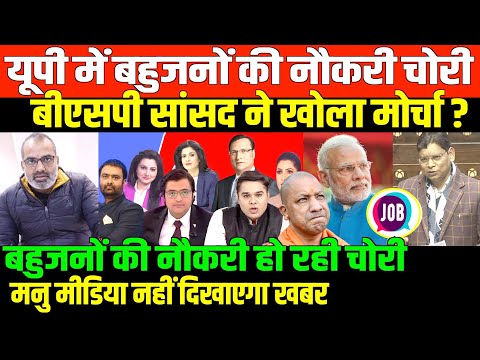 सोशल मीडिया बहुजनों की आवाज/SHAMBHU ON JOB VACANY AND SCAM IN UP AND BAHUJAN